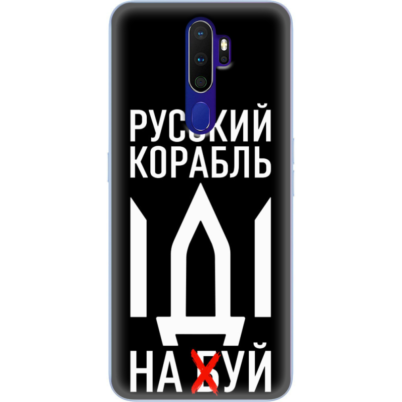 Чехол Uprint OPPO A9 2020 Русский корабль иди на буй