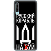 Чехол Uprint Huawei P Smart Pro Русский корабль иди на буй