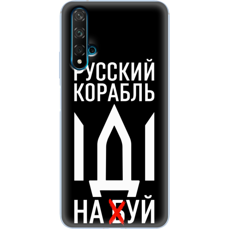 Чехол Uprint Huawei Nova 5T Русский корабль иди на буй