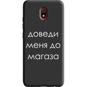 Черный чехол Uprint Xiaomi Redmi 8A Доведи Меня До Магаза