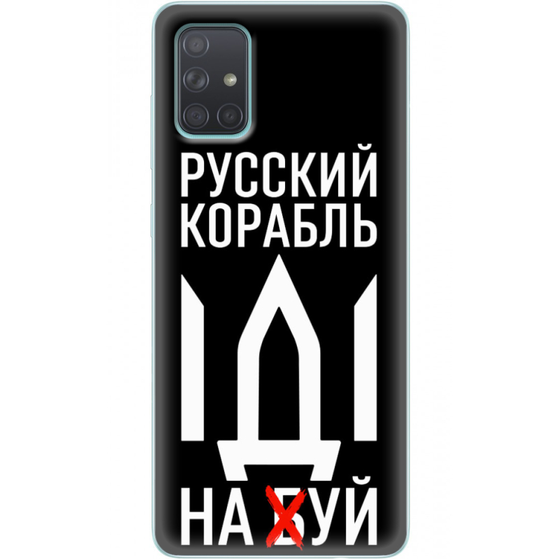Чехол BoxFace Samsung A715 Galaxy A71 Русский корабль иди на буй