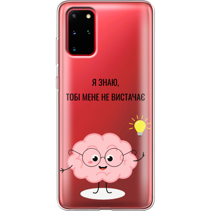 Прозрачный чехол BoxFace Samsung G985 Galaxy S20 Plus Тобі Мене не Вистачає