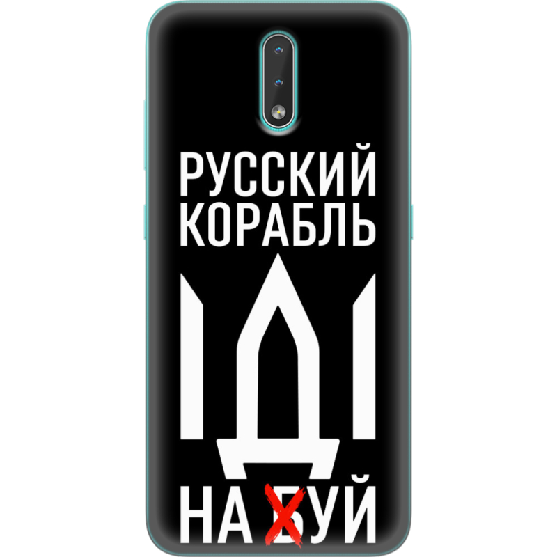 Чехол BoxFace Nokia 2.3 Русский корабль иди на буй