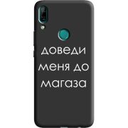 Черный чехол BoxFace Huawei P Smart Z Доведи Меня До Магаза