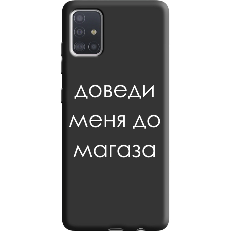 Черный чехол BoxFace Samsung A515 Galaxy A51 Доведи Меня До Магаза