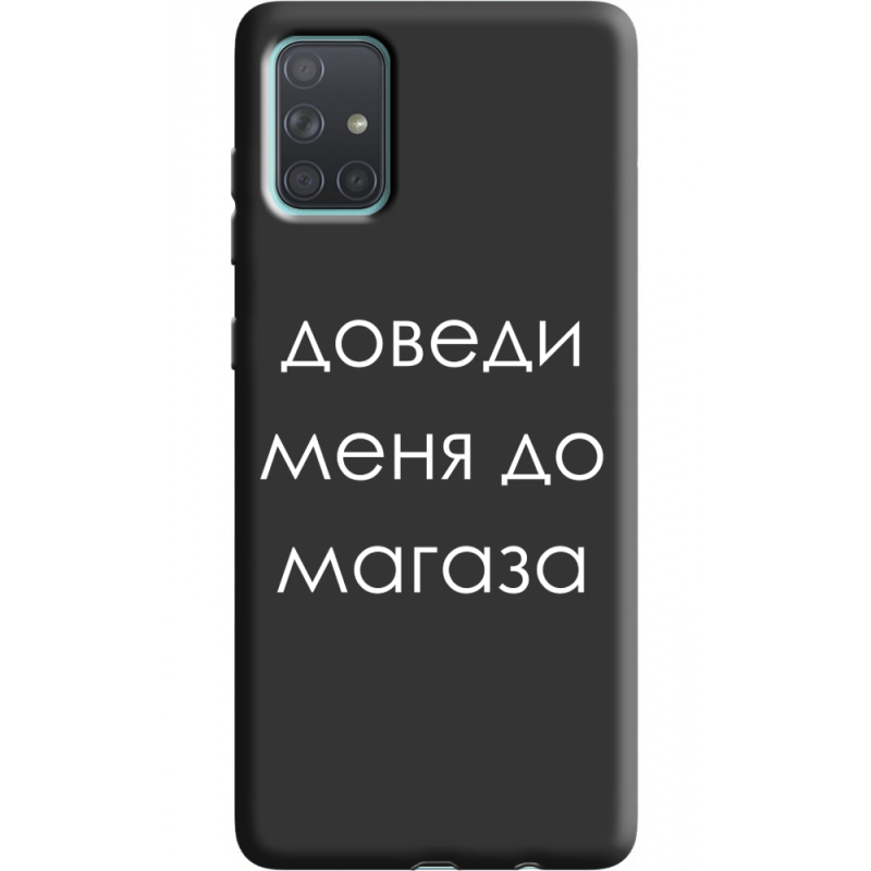 Черный чехол BoxFace Samsung A715 Galaxy A71 Доведи Меня До Магаза