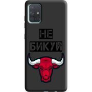 Черный чехол BoxFace Samsung A715 Galaxy A71 Не Бикуй