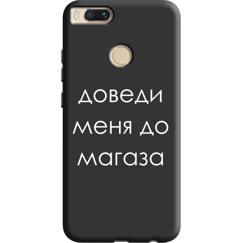 Черный чехол BoxFace Xiaomi Mi 5X / A1 Доведи Меня До Магаза