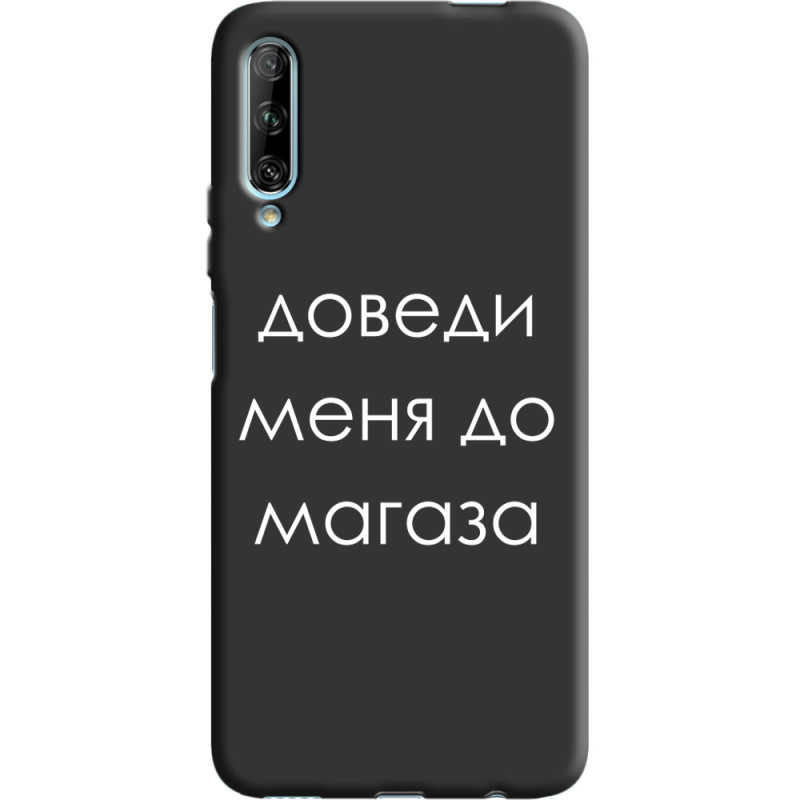 Черный чехол BoxFace Huawei P Smart Pro Доведи Меня До Магаза