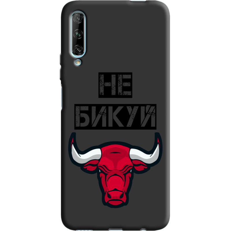 Черный чехол BoxFace Huawei P Smart Pro Не Бикуй