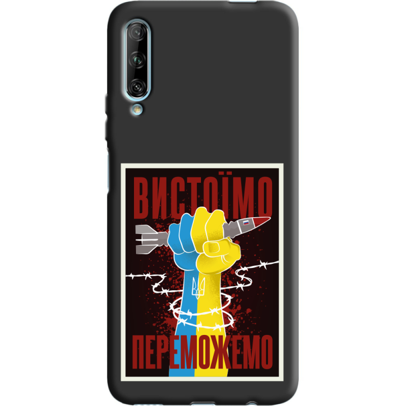 Черный чехол BoxFace Huawei P Smart Pro Вистоїмо Переможемо