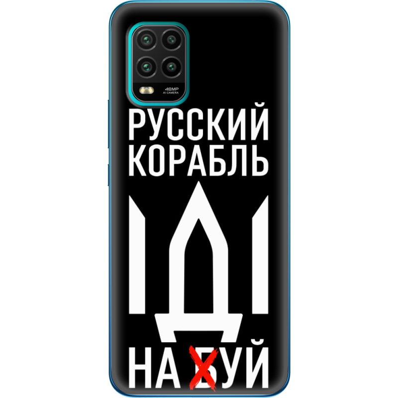 Чехол BoxFace Xiaomi Mi 10 Lite Русский корабль иди на буй