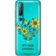 Прозрачный чехол BoxFace Xiaomi Mi 10 Все буде Україна