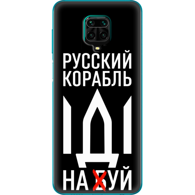 Чехол BoxFace Xiaomi Redmi Note 9S Русский корабль иди на буй