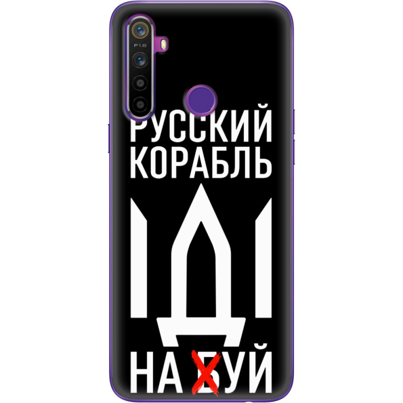 Чехол BoxFace Realme 5 / 6i Русский корабль иди на буй