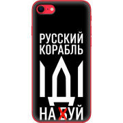 Чехол BoxFace Apple iPhone SE (2020) Русский корабль иди на буй