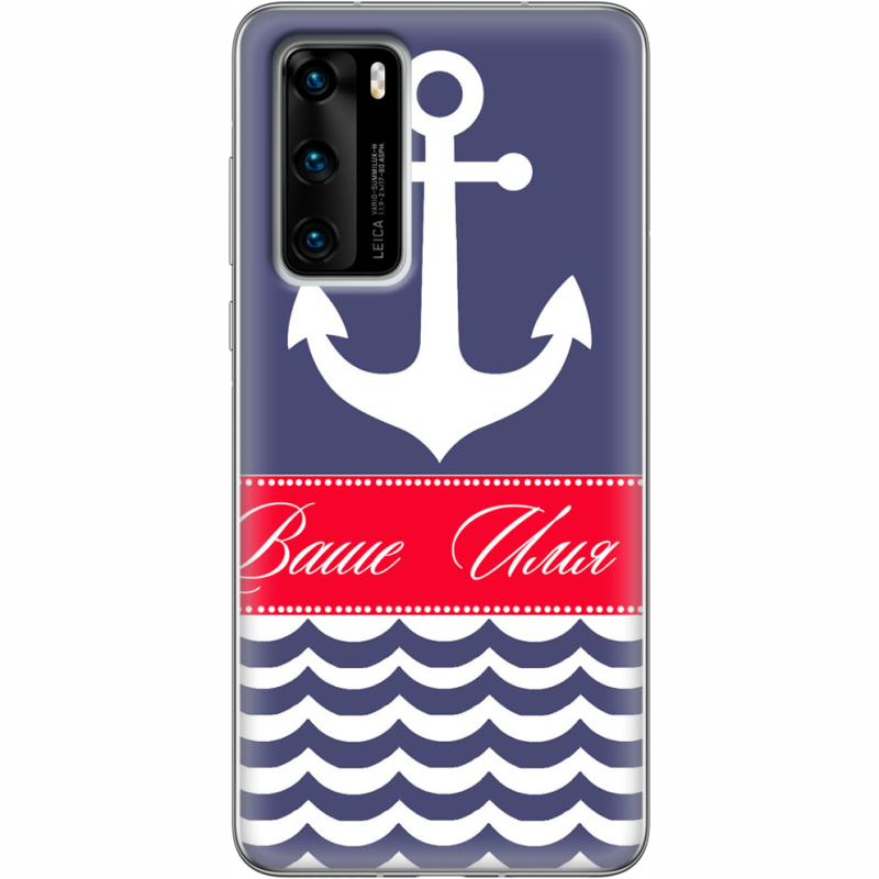 Чехол BoxFace Huawei P40 Именной Ocean