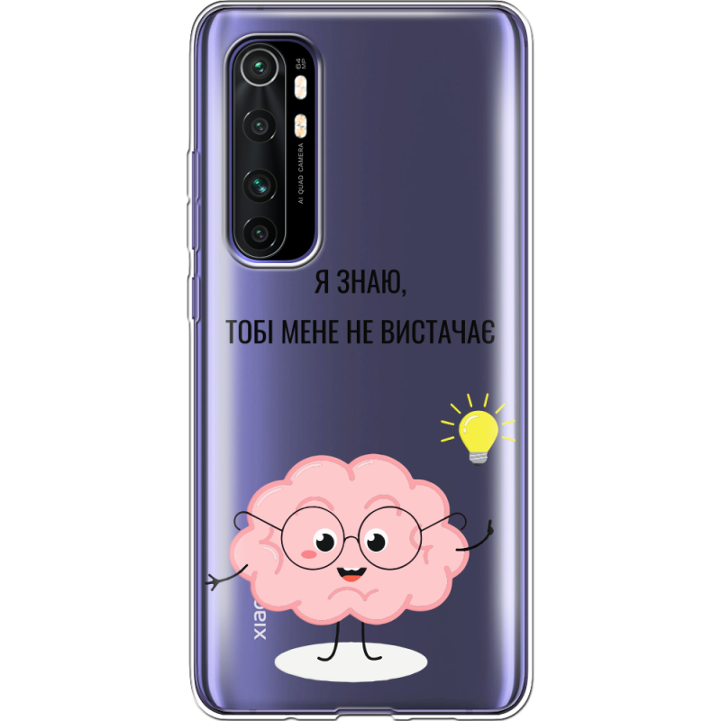 Прозрачный чехол BoxFace Xiaomi Mi Note 10 Lite Тобі Мене не Вистачає