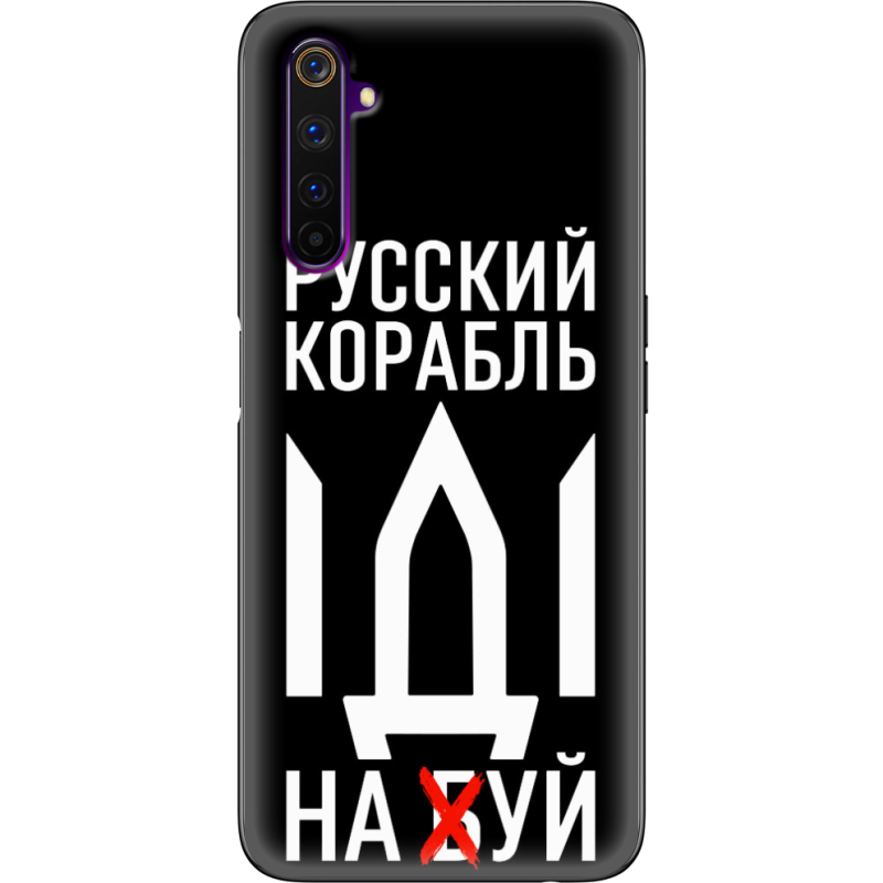 Чехол BoxFace Realme 6 Pro Русский корабль иди на буй