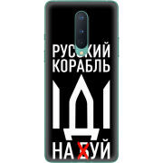 Чехол BoxFace OnePlus 8 Русский корабль иди на буй