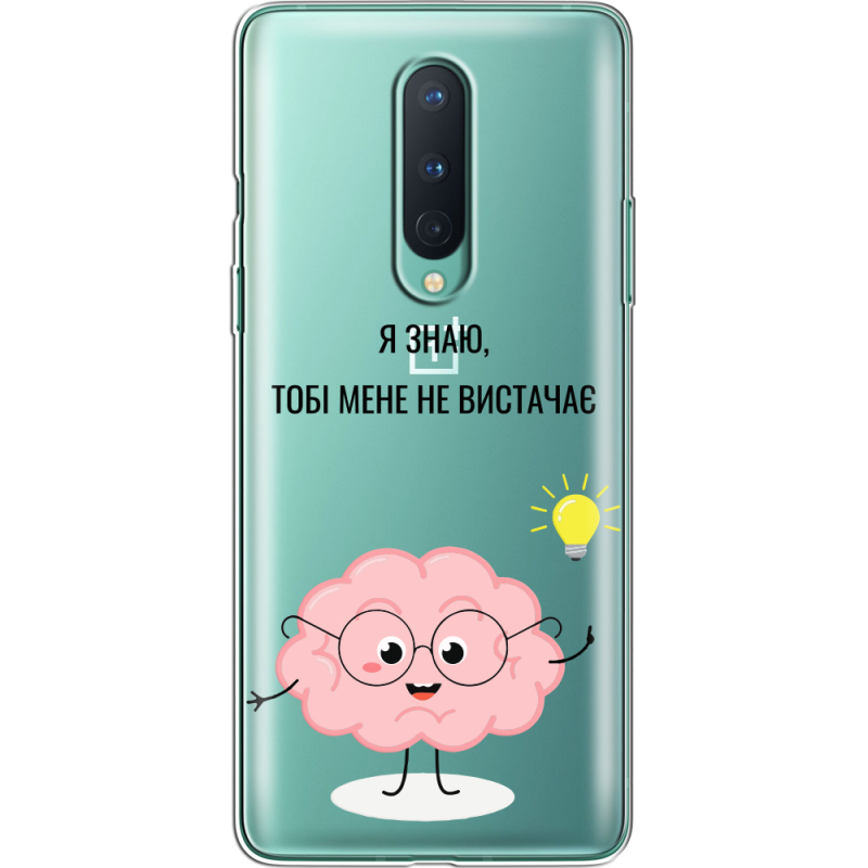 Прозрачный чехол BoxFace OnePlus 8 Тобі Мене не Вистачає