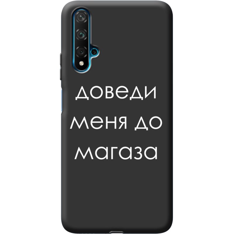 Черный чехол BoxFace Huawei Nova 5T Доведи Меня До Магаза