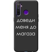 Черный чехол BoxFace Realme 5 Pro Доведи Меня До Магаза