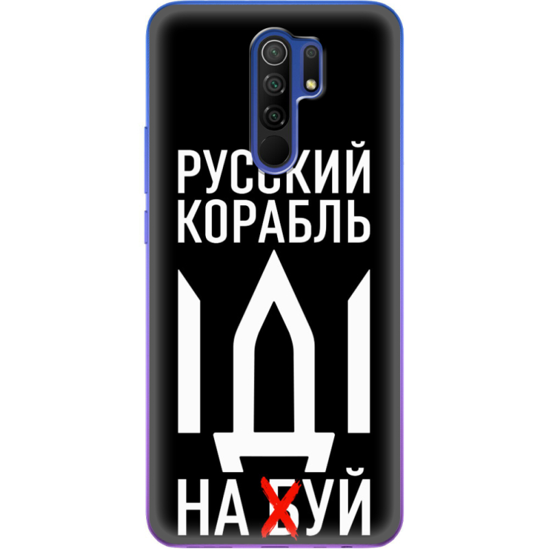 Чехол BoxFace Xiaomi Redmi 9 Русский корабль иди на буй