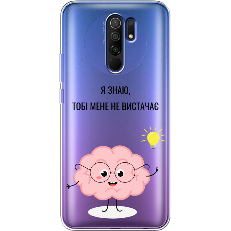 Прозрачный чехол BoxFace Xiaomi Redmi 9 Тобі Мене не Вистачає