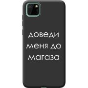 Черный чехол BoxFace Huawei Y5p Доведи Меня До Магаза