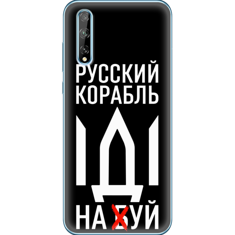 Чехол BoxFace Huawei P Smart S Русский корабль иди на буй