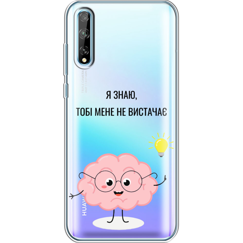 Прозрачный чехол BoxFace Huawei P Smart S Тобі Мене не Вистачає