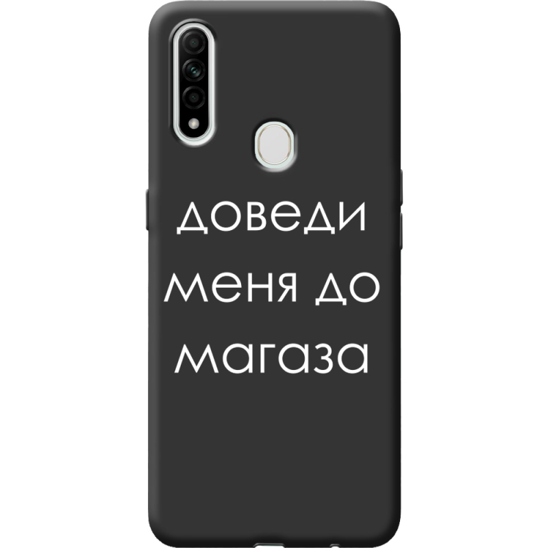 Черный чехол BoxFace Oppo A31 Доведи Меня До Магаза