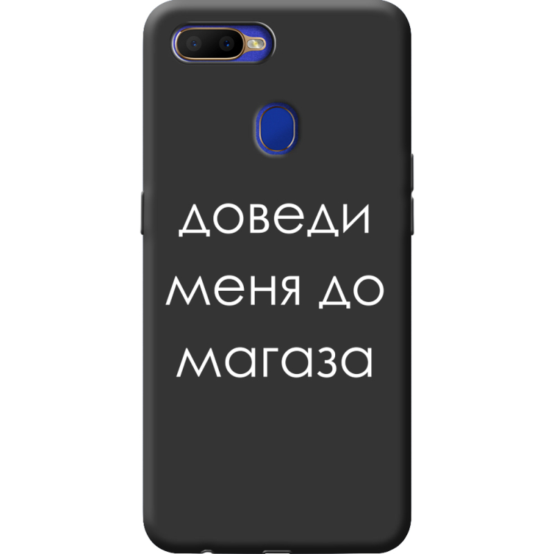 Черный чехол BoxFace OPPO A5S Доведи Меня До Магаза