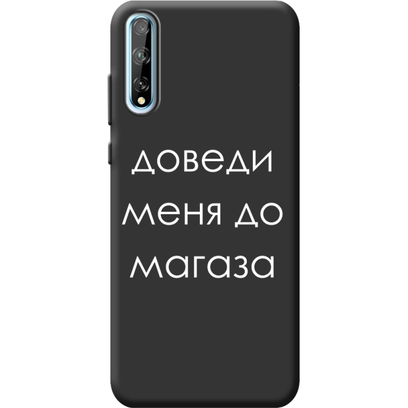 Черный чехол BoxFace Huawei P Smart S Доведи Меня До Магаза