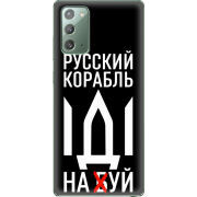 Чехол BoxFace Samsung N980 Galaxy Note 20 Русский корабль иди на буй