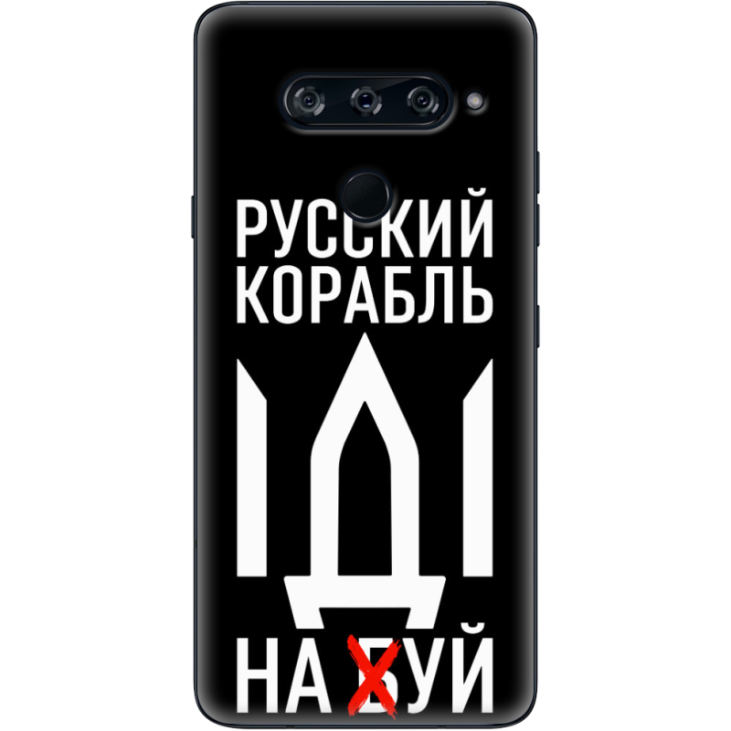 Чехол BoxFace LG V40 ThinQ Русский корабль иди на буй