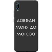 Черный чехол BoxFace Huawei Y6 2019 Доведи Меня До Магаза