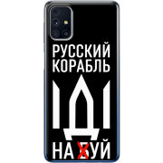 Чехол BoxFace Samsung M317 Galaxy M31s Русский корабль иди на буй