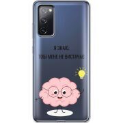 Прозрачный чехол BoxFace Samsung G780 Galaxy S20 FE Тобі Мене не Вистачає