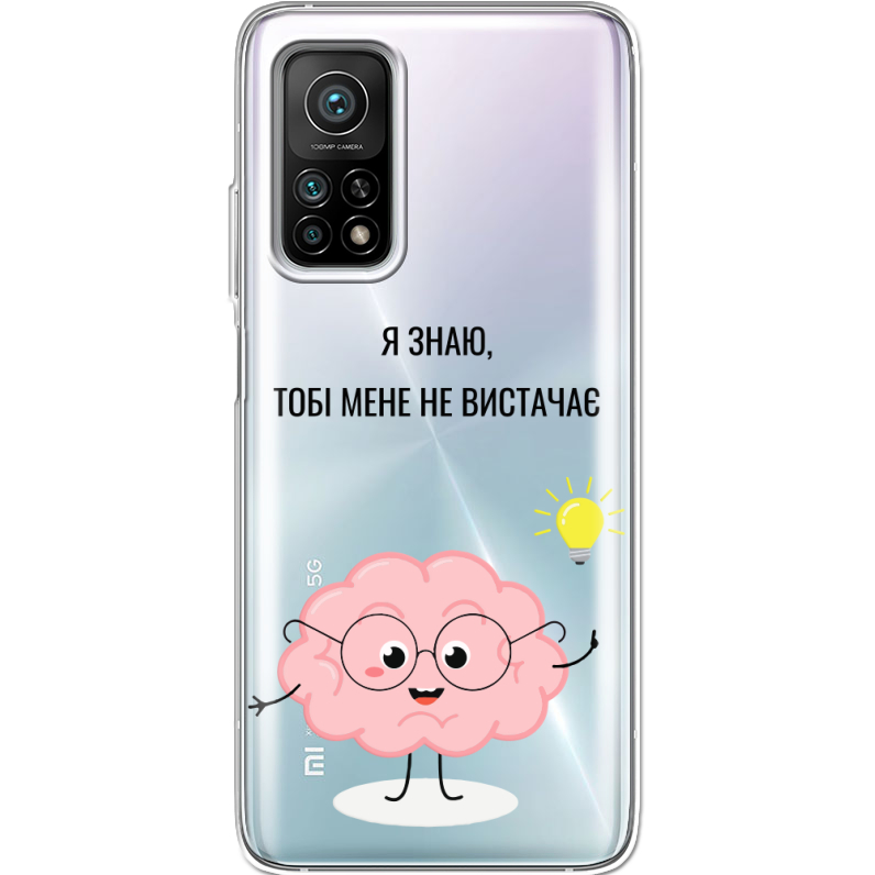 Прозрачный чехол BoxFace Xiaomi Mi 10T/ Mi 10T Pro Тобі Мене не Вистачає