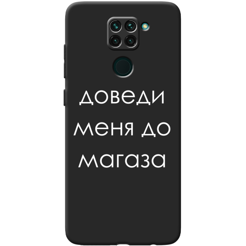 Черный чехол BoxFace Xiaomi Redmi Note 9 Доведи Меня До Магаза