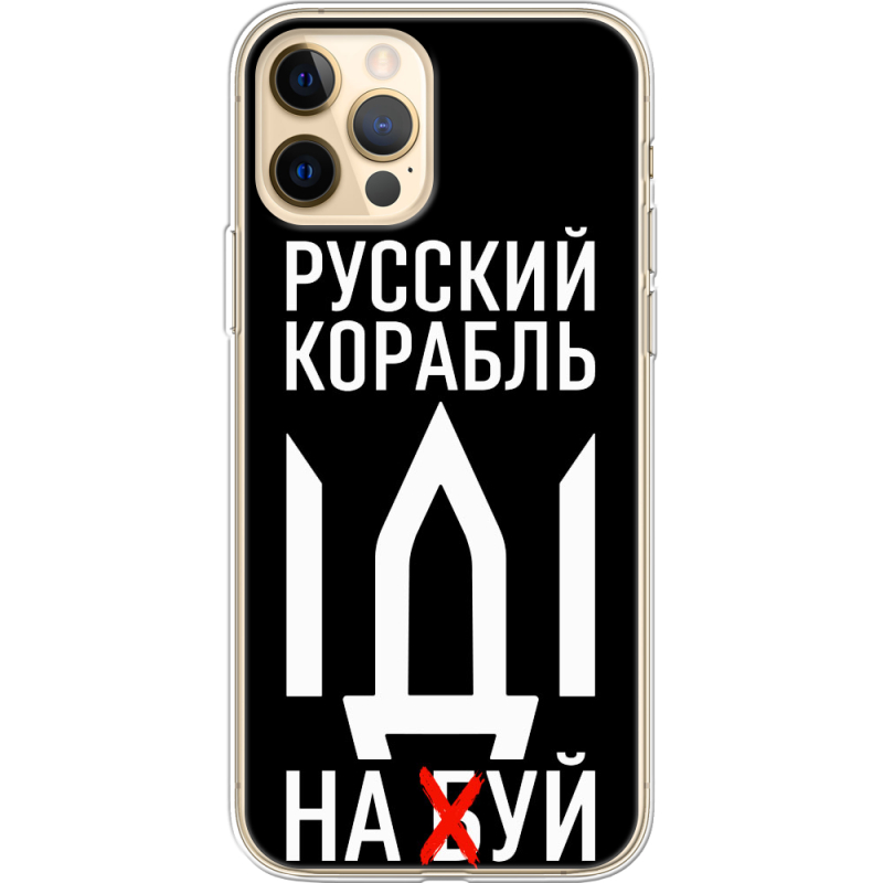 Чехол BoxFace Apple iPhone 12 Pro Max Русский корабль иди на буй