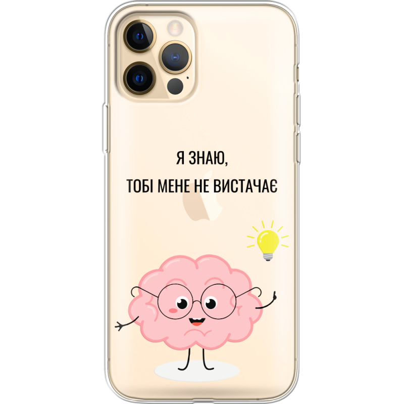 Прозрачный чехол BoxFace Apple iPhone 12 Pro Max Тобі Мене не Вистачає