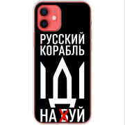Чехол BoxFace Apple iPhone 12 mini Русский корабль иди на буй