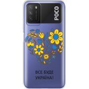 Прозрачный чехол BoxFace Xiaomi Poco M3 Все буде Україна