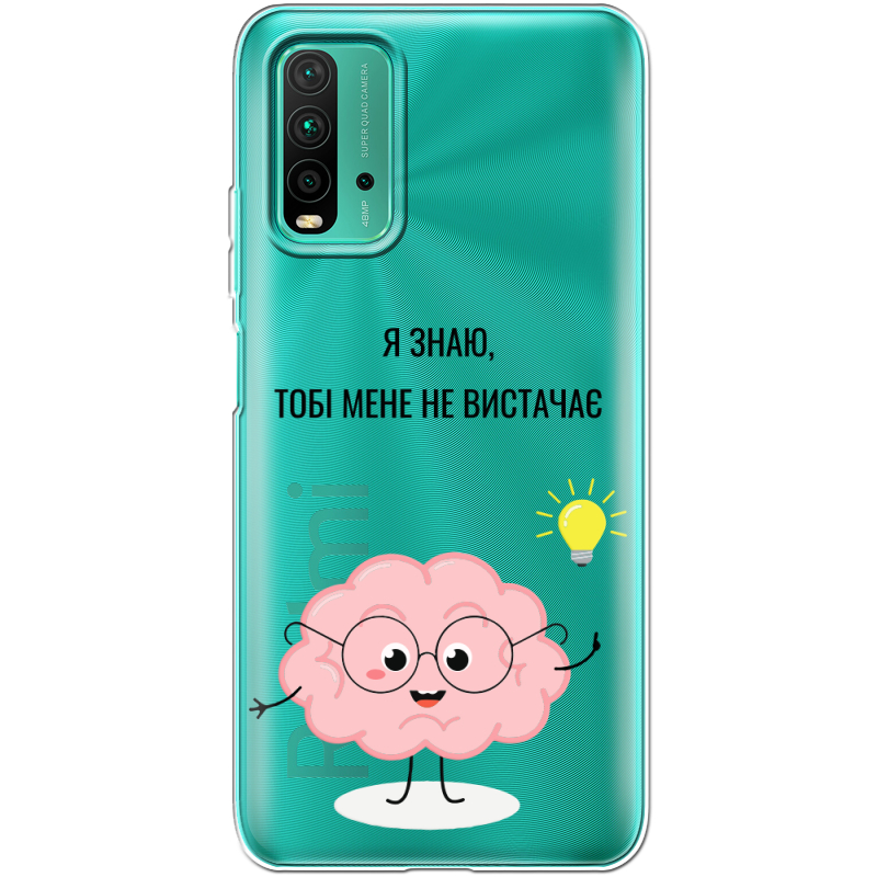 Прозрачный чехол BoxFace Xiaomi Redmi 9T Тобі Мене не Вистачає