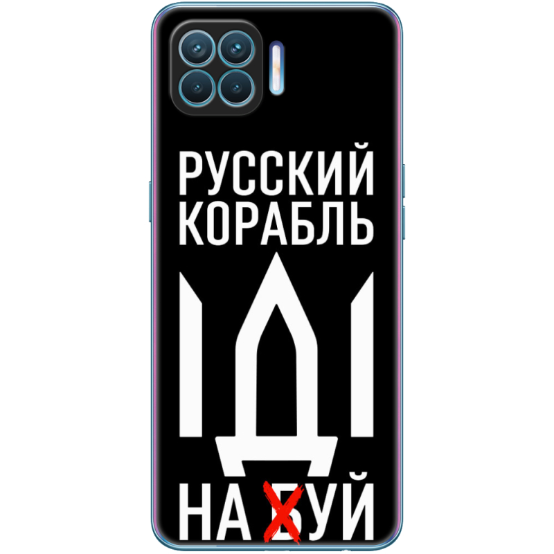 Чехол BoxFace OPPO A93/ Reno 4 Lite Русский корабль иди на буй