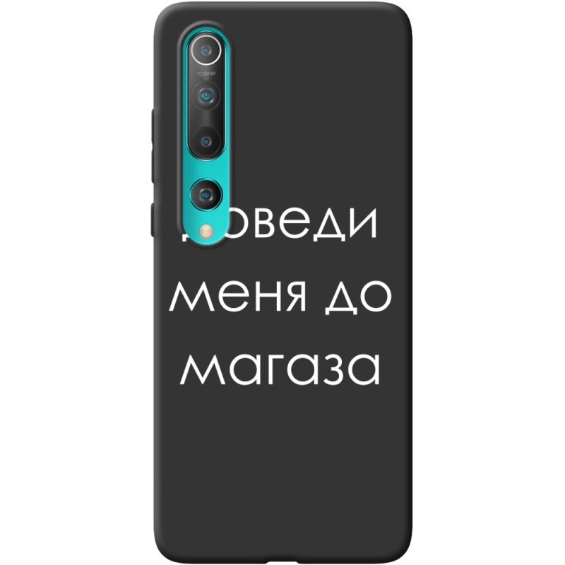 Черный чехол BoxFace Xiaomi Mi 10 Доведи Меня До Магаза