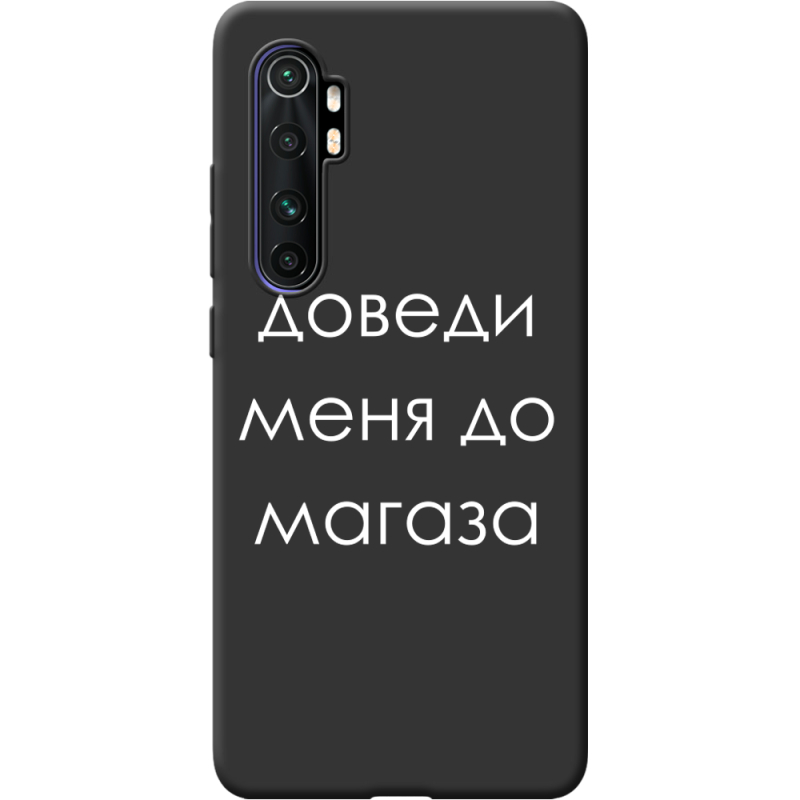 Черный чехол BoxFace Xiaomi Mi Note 10 Lite Доведи Меня До Магаза